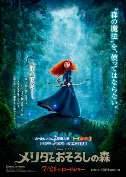 brave-japanese-poster